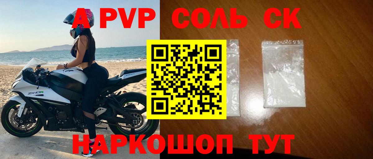 А ПВП СК КРИС  A PVP мука  Кисловодск  Вход с VPN  А ПВП Crystall 