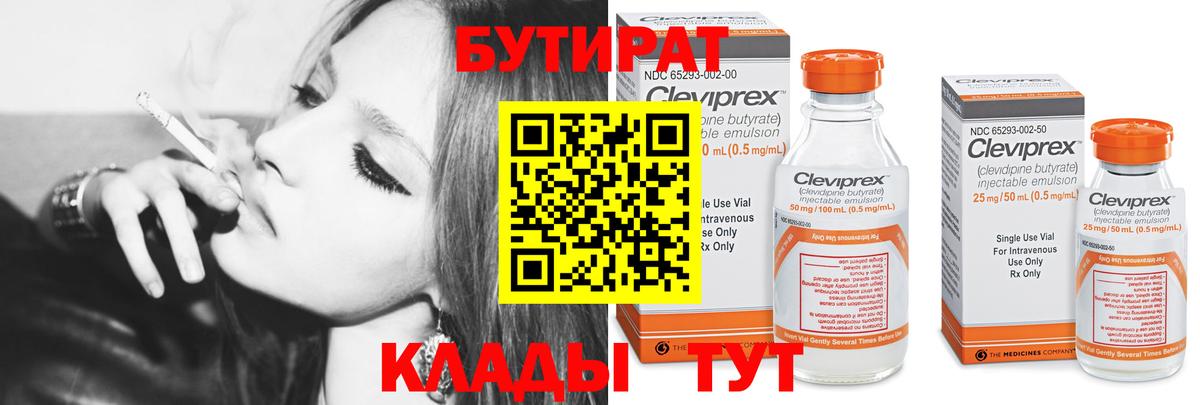 Бутират 99%  Бутират  Кисловодск  Вход с VPN 