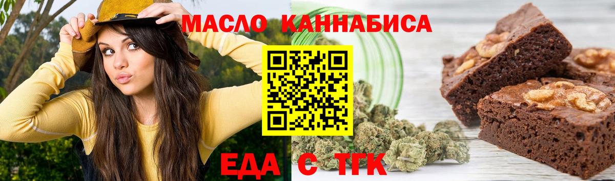 Еда ТГК конопля  Вход с VPN  Кисловодск 