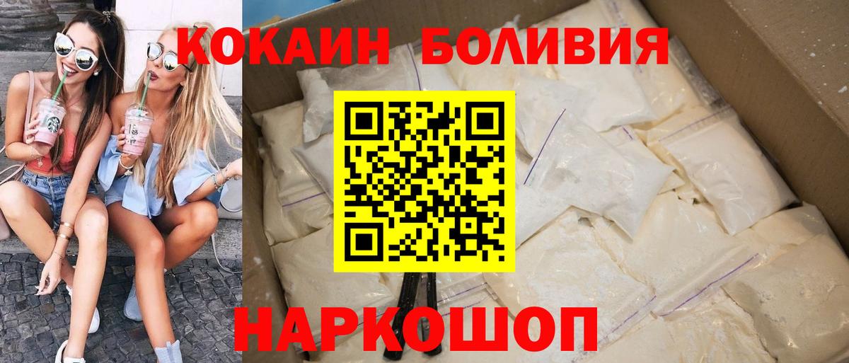 Кокаин Колумбийский  Вход с VPN  Cocaine 98%  Кисловодск 