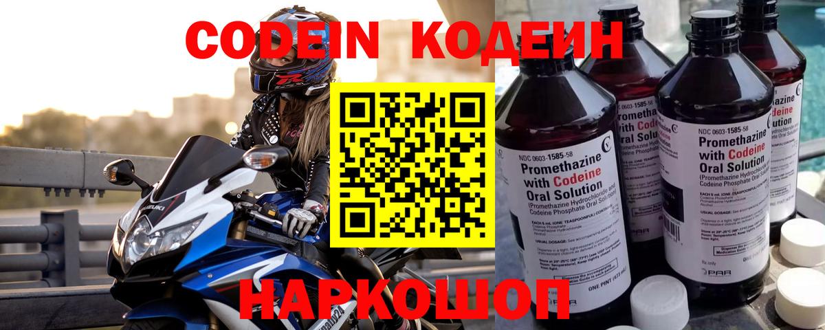 Codein Purple Drank Кисловодск