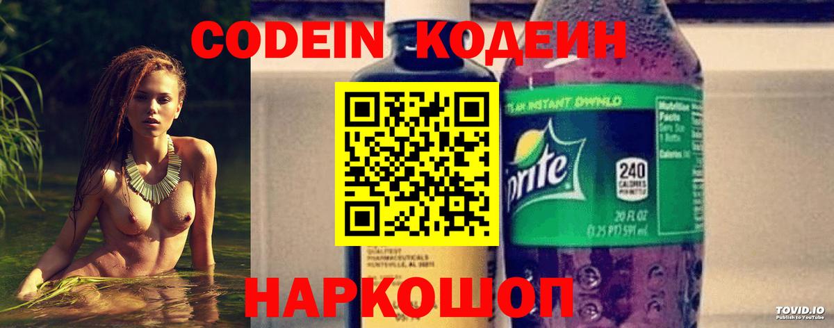 Кодеиновый сироп Lean Purple Drank  Кисловодск  Codein Purple Drank 
