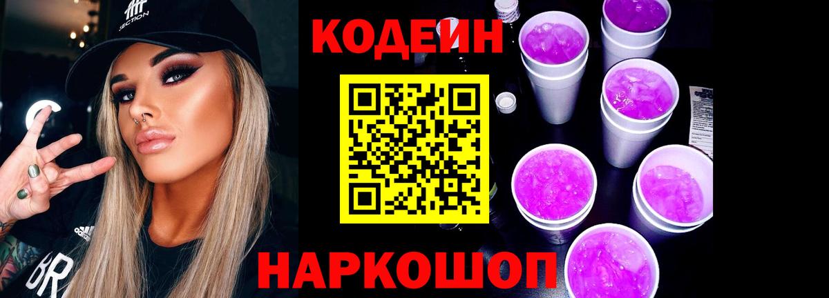 закладки  Codein напиток Lean (лин)  Вход с VPN  Кисловодск 