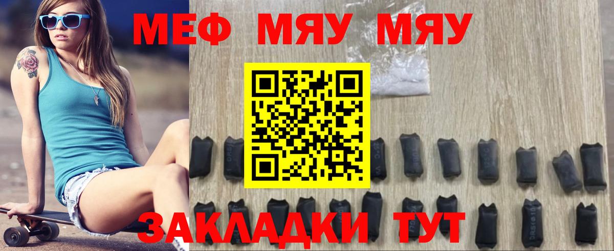 Мефедрон mephedrone  МЕФ  Кисловодск  Вход с VPN  МЯУ-МЯУ 