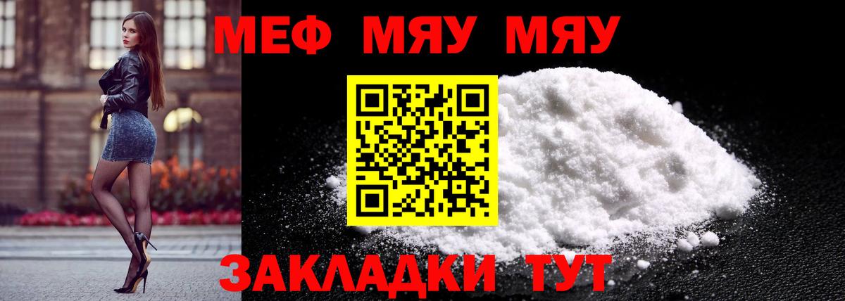МЕФ  MEGA зеркало  Кисловодск  МЯУ-МЯУ VHQ  Мефедрон мука  Мефедрон 