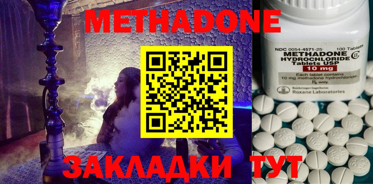 МЕТАДОН methadone  hydra зеркало  Кисловодск  Метадон methadone 